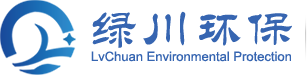 綠川環(huán)保